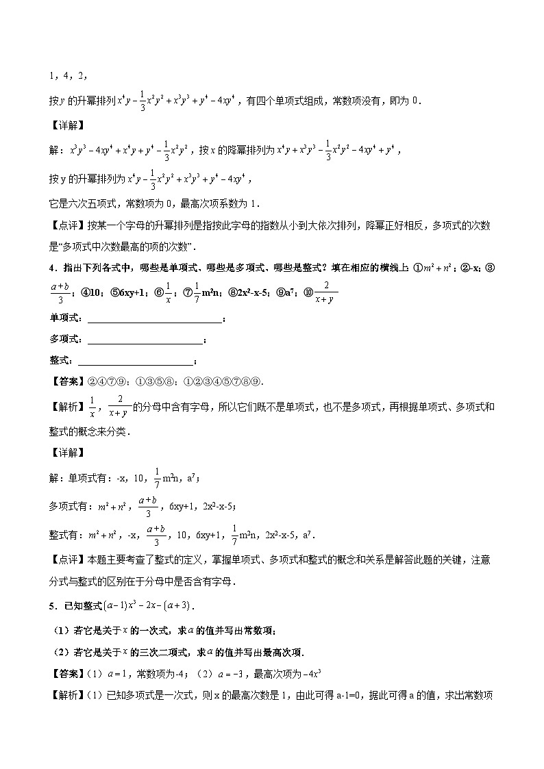 2024版人教版七年级上册数学期末专项练习第2章：整式的加减（简答题专练）（解析版）第2页