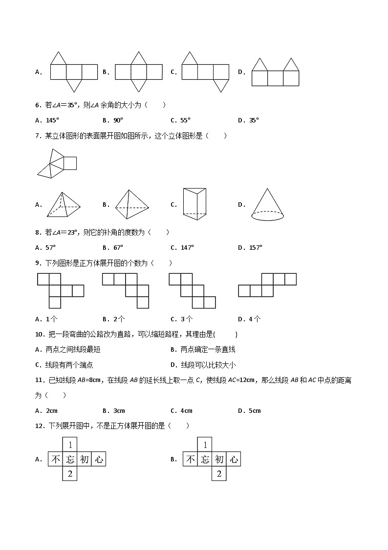 2024版人教版七年级上册数学期末专项练习第4章：几何图形初步（选择题专练）（原卷版）第2页
