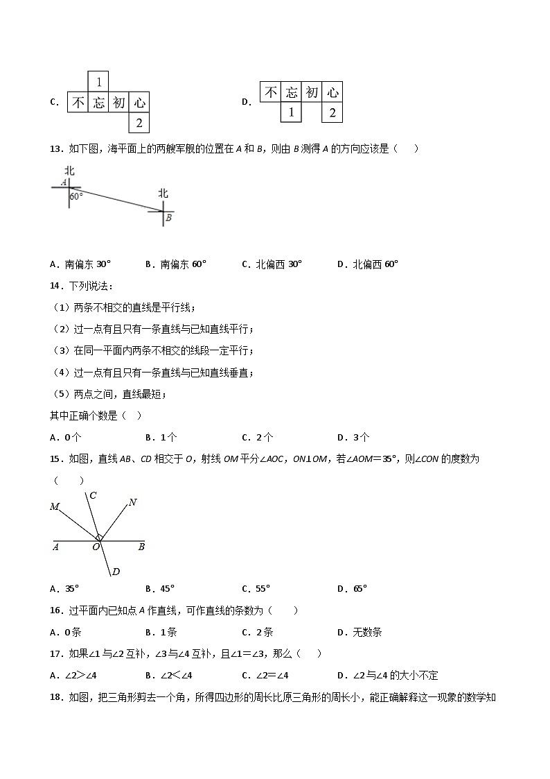 2024版人教版七年级上册数学期末专项练习第4章：几何图形初步（选择题专练）（原卷版）第3页