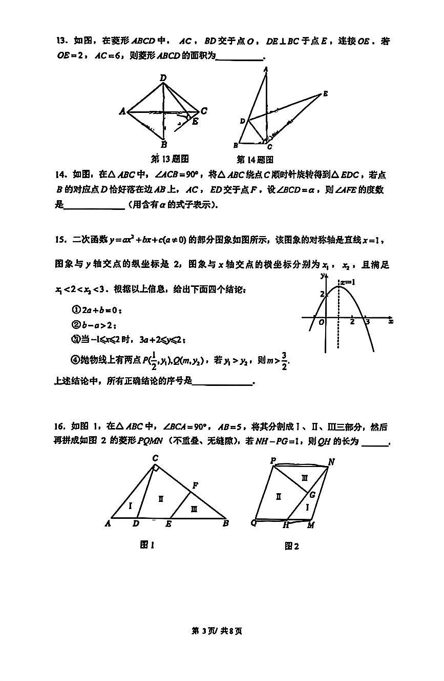 2025北京清华附中初二（下）期末数学试卷（教师版）第3页