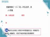 2025年沪教版（五四制）教材初中数学八年级上册20.2 二次根式的运算（第1课时）课件+教案
