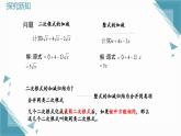 2025年沪教版（五四制）教材初中数学八年级上册20.2 二次根式的运算（第1课时）课件+教案