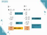 2025年沪教版（五四制）教材初中数学八年级上册20.2 二次根式的运算（第3课时）课件+教案