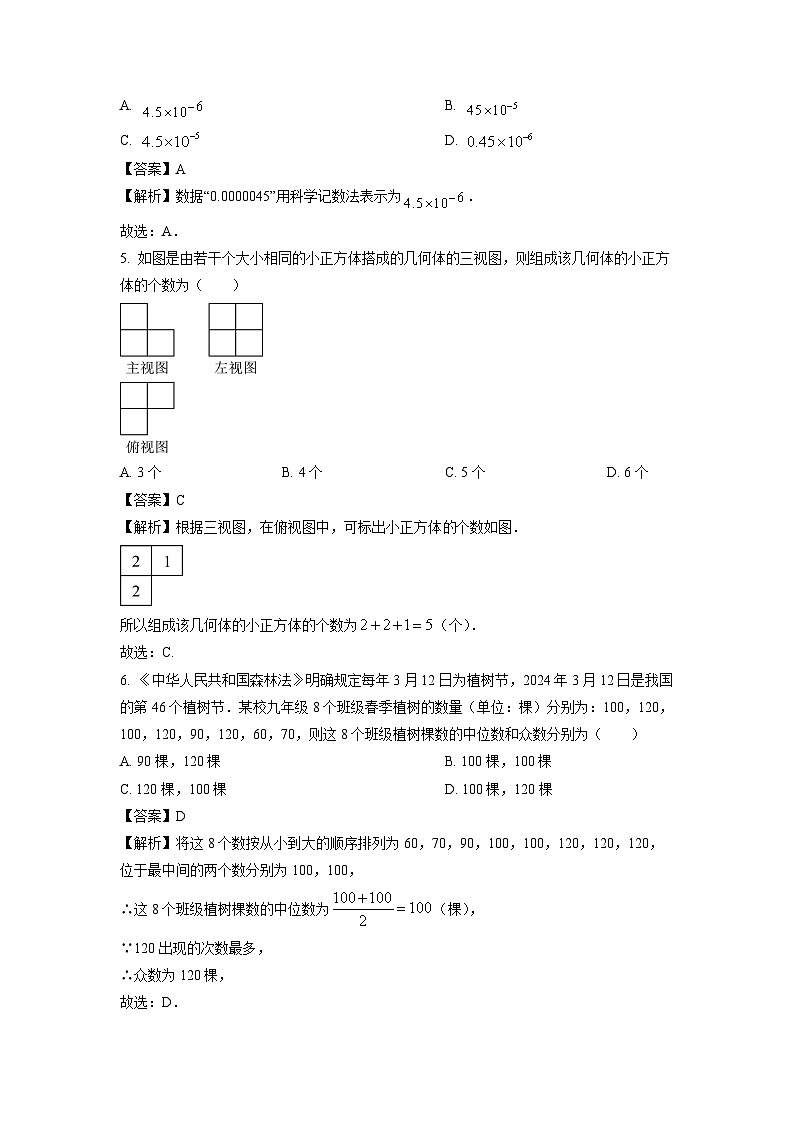 山西省吕梁市文水县多校2024年中考三模[中考模拟]数学试卷（解析版）第2页
