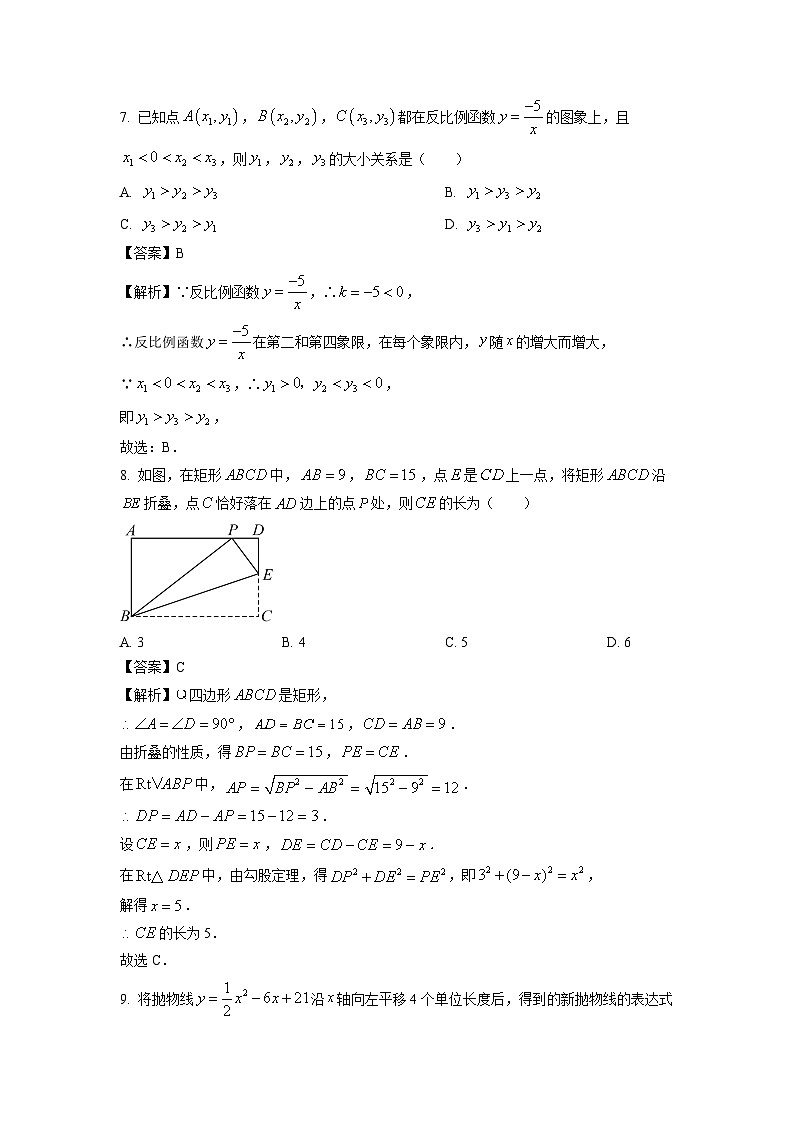 山西省吕梁市文水县多校2024年中考三模[中考模拟]数学试卷（解析版）第3页