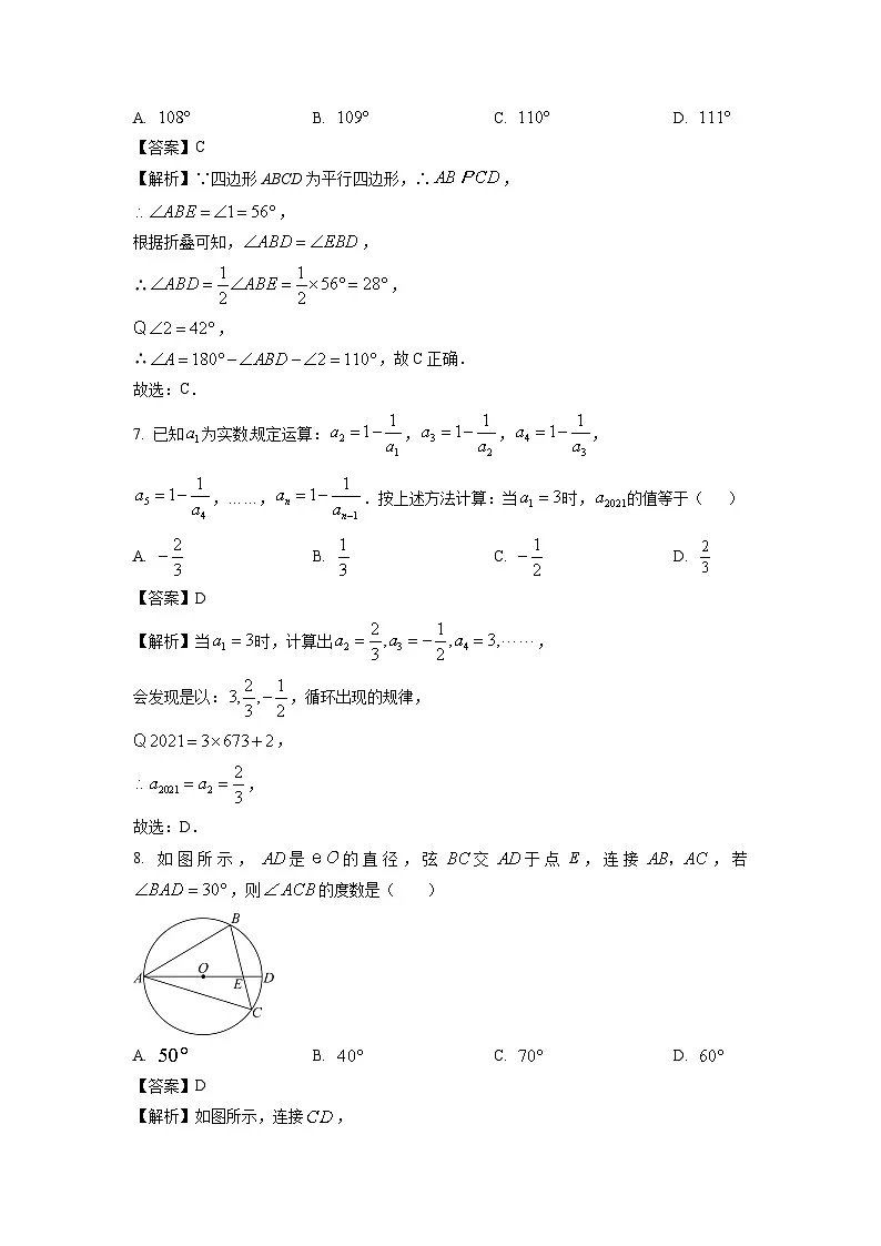山东省枣庄市2024年初中学业水平考试模拟题（三）数学试卷（解析版）第3页