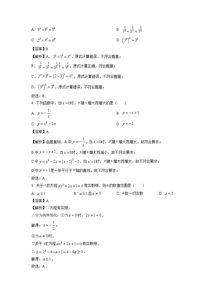 上海市静安区2024年中考三模[中考模拟]数学试卷（解析版）第2页