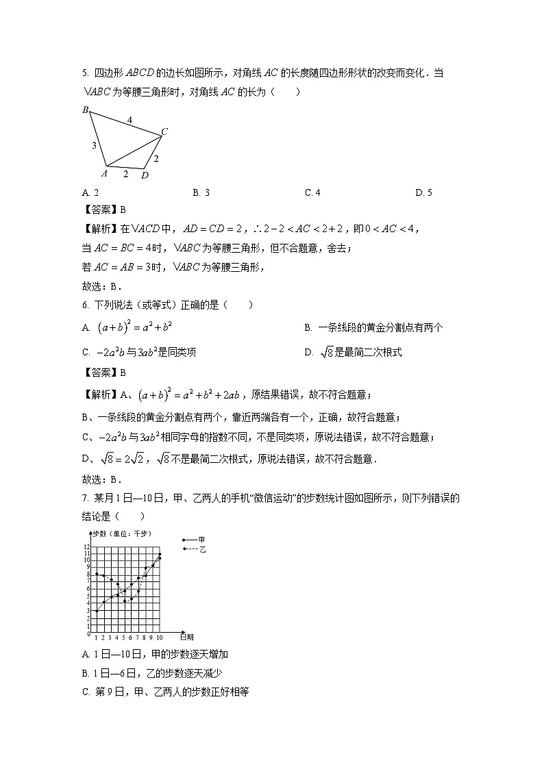 湖南省娄底市2024年中考三模[中考模拟]数学试卷（解析版）第2页