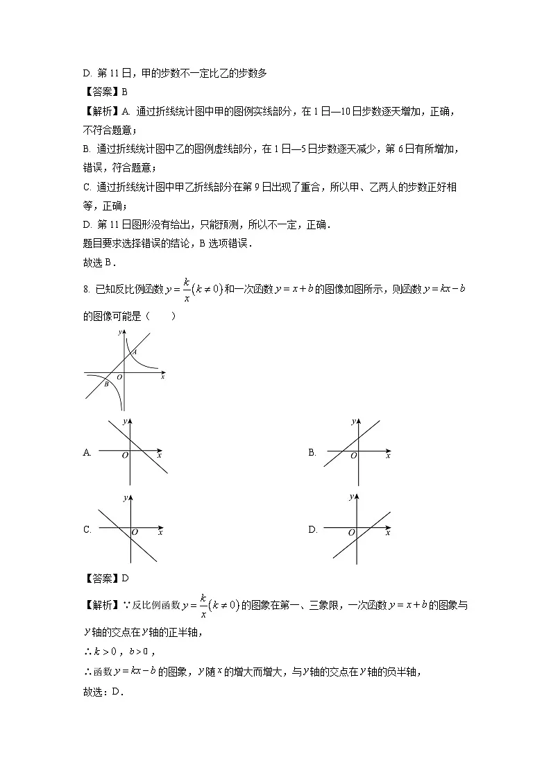 湖南省娄底市2024年中考三模[中考模拟]数学试卷（解析版）第3页