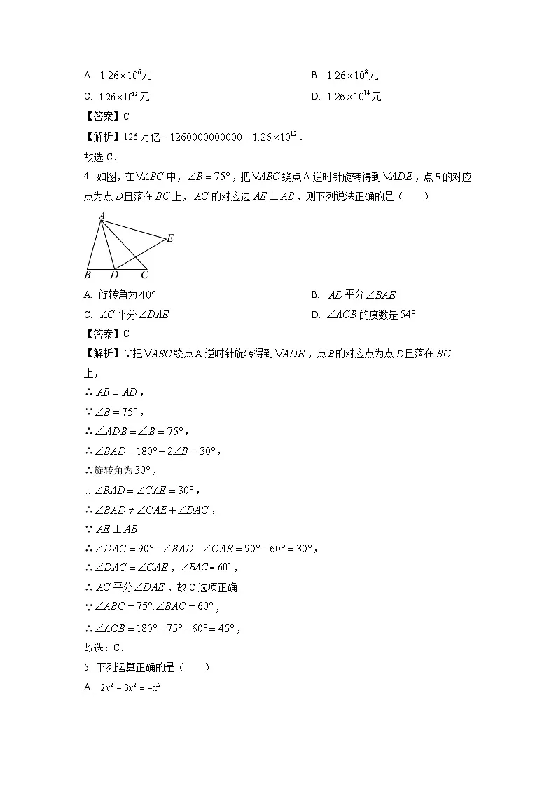 山西省晋中市太谷区多校2024年九年级中考三模[中考模拟]数学试卷（解析版）第2页