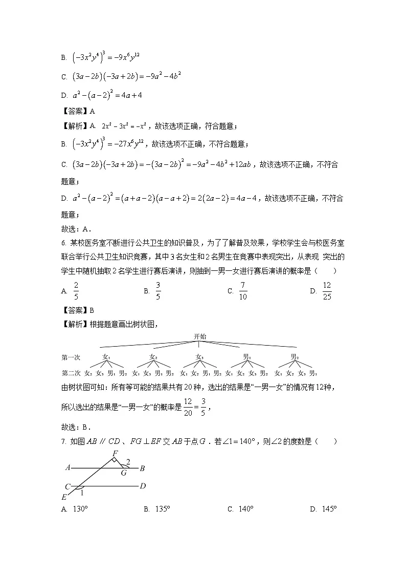 山西省晋中市太谷区多校2024年九年级中考三模[中考模拟]数学试卷（解析版）第3页