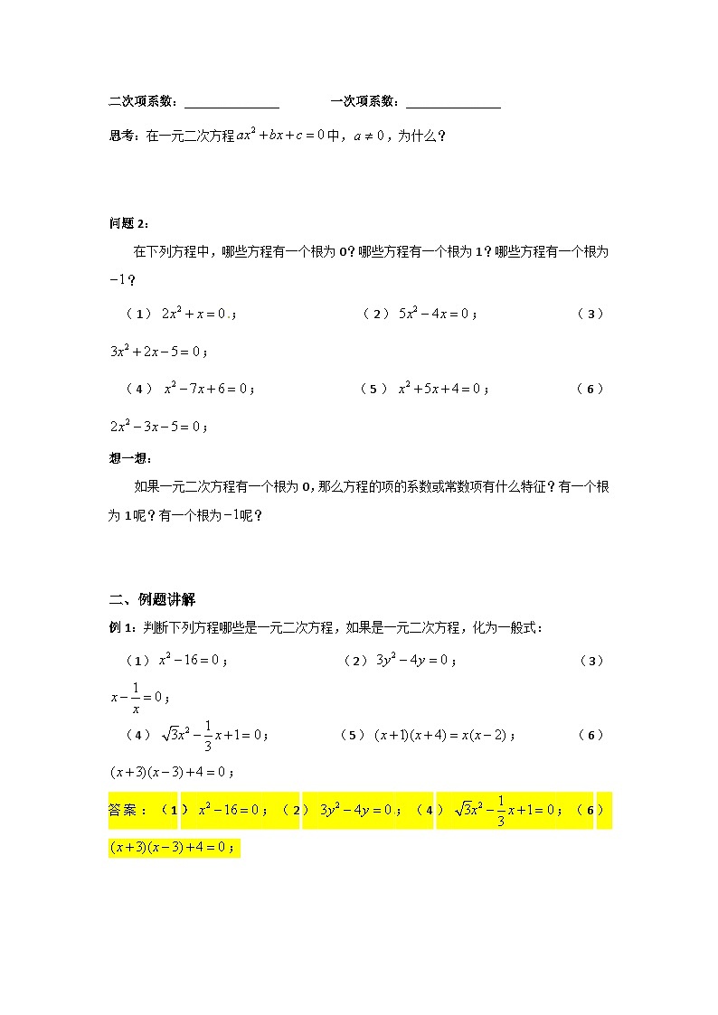 2025年沪教版（五四制）教材初中数学八年级上册21.1一元二次方程教案第2页
