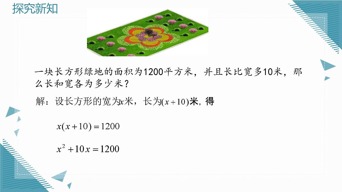 2025年沪教版（五四制）教材初中数学八年级上册21.1 一元二次方程课件第4页