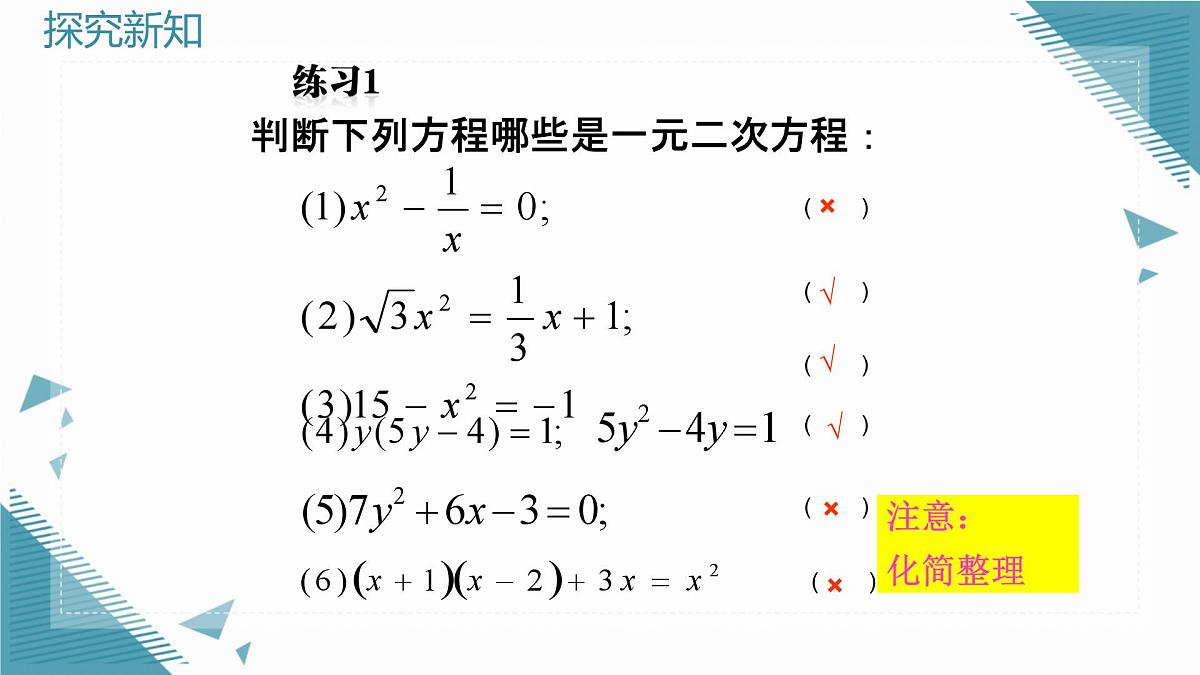 2025年沪教版（五四制）教材初中数学八年级上册21.1 一元二次方程课件第8页