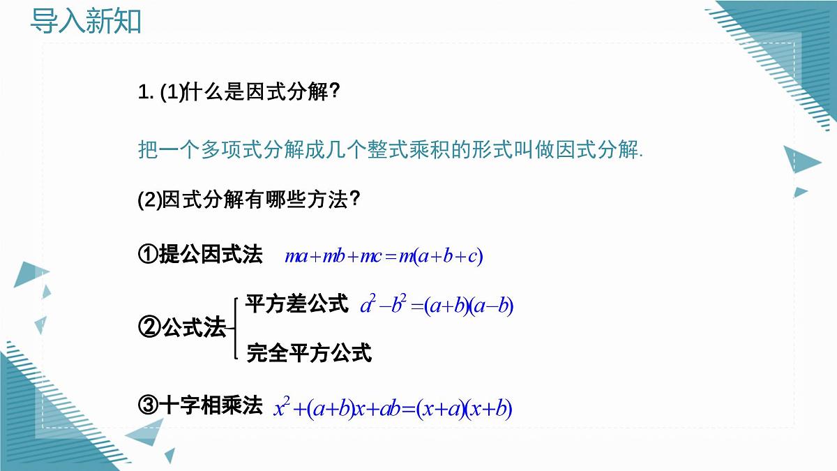 2025年沪教版（五四制）教材初中数学八年级上册21.2一元二次方程的解法（第2课时）课件第3页