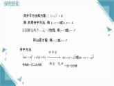 2025年沪教版（五四制）教材初中数学八年级上册21.2一元二次方程的解法（第2课时）课件+教案