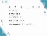 2025年沪教版（五四制）教材初中数学八年级上册21.2一元二次方程的解法（第3课时）课件+教案