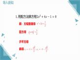 2025年沪教版（五四制）教材初中数学八年级上册21.2一元二次方程的解法（第4课时）课件+教案