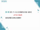 2025年沪教版（五四制）教材初中数学八年级上册21.2一元二次方程的解法（第4课时）课件+教案