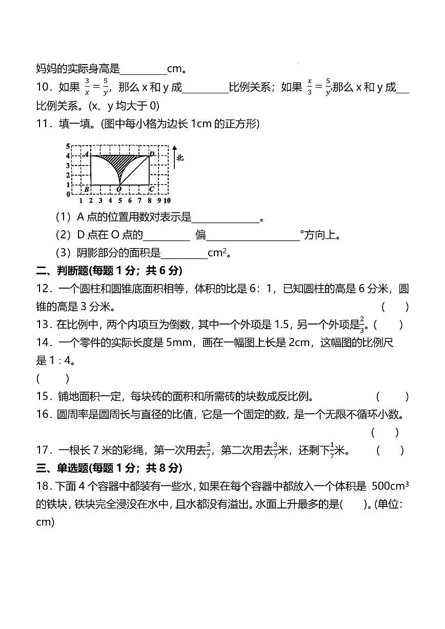 2025年夏季重点中学数学初一上学期开学分班考试试卷+答案第2页