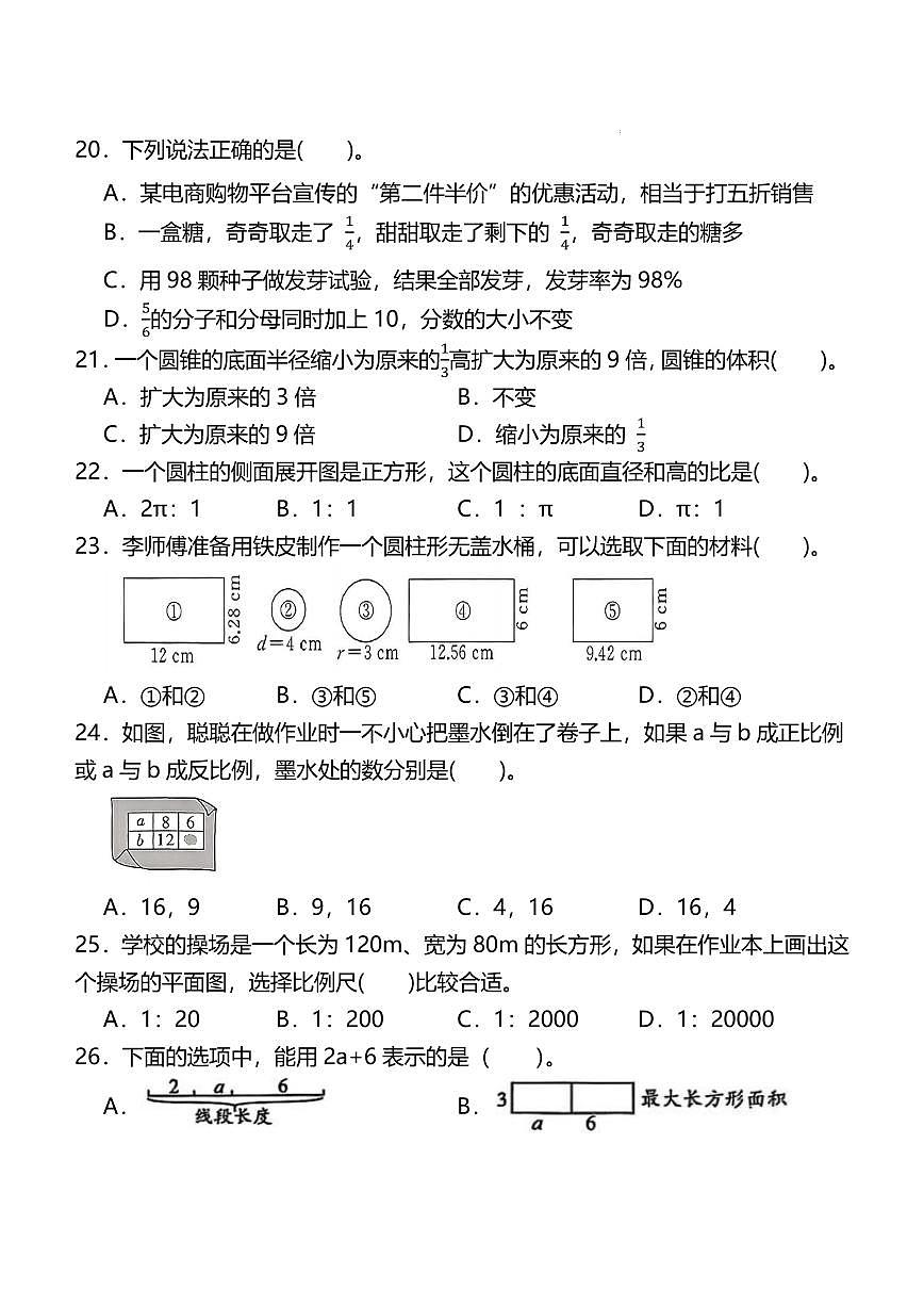 （重点初中分班考试）2025年夏季初一上学期开学考分班选拔考试数学试卷第3页