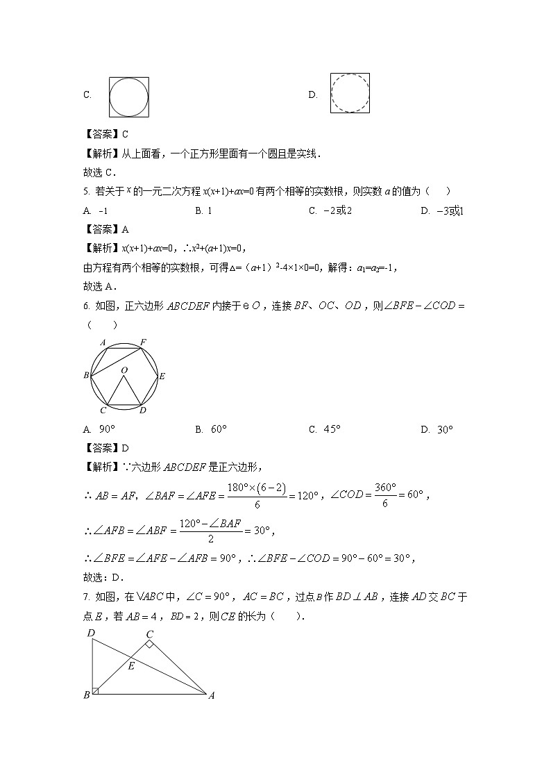 安徽省淮南市潘集区2024年中考四模数学试卷（解析版）第2页
