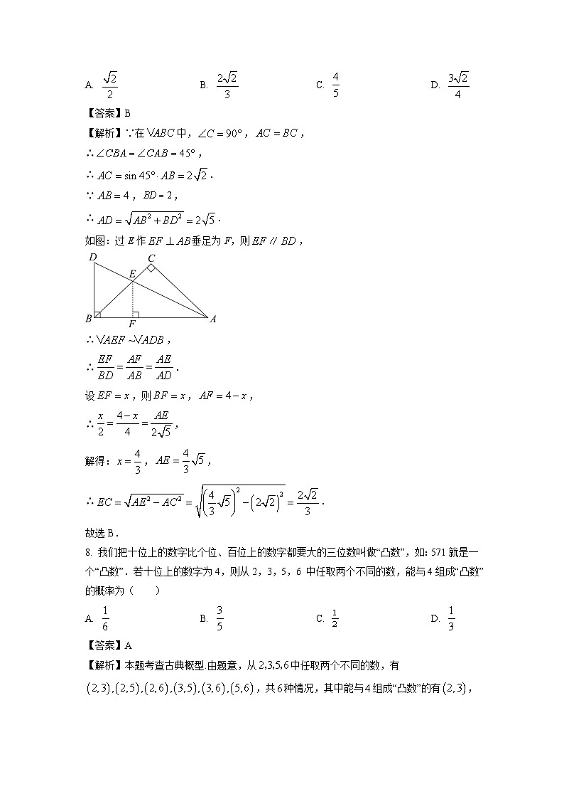 安徽省淮南市潘集区2024年中考四模数学试卷（解析版）第3页