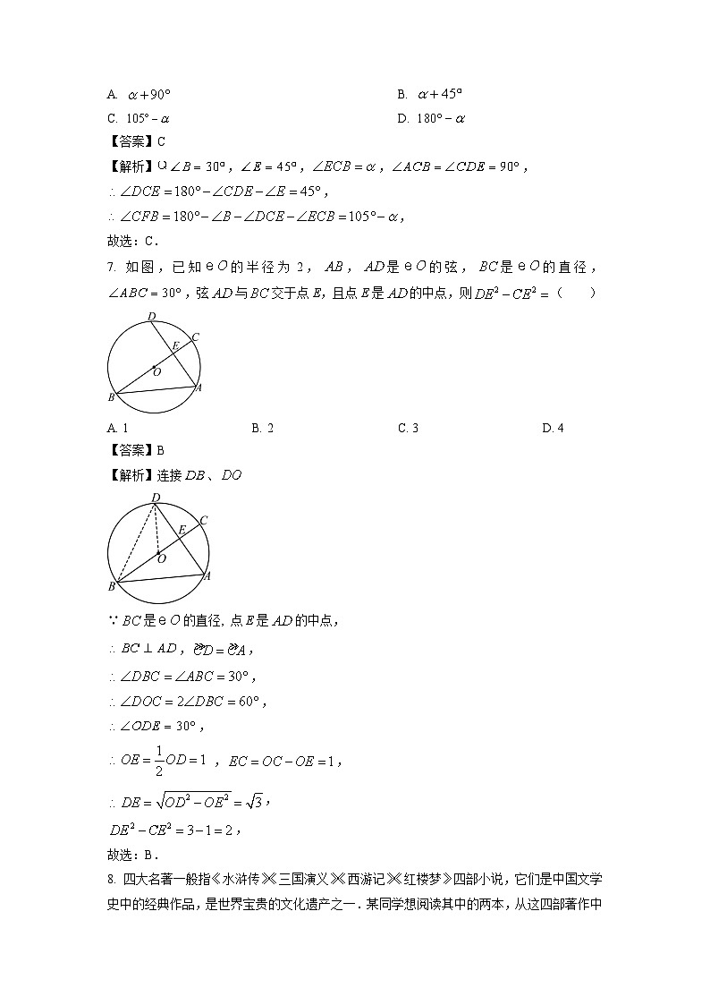 安徽省六安市霍山县多校2024年中考三模[中考模拟]数学试卷（解析版）第3页