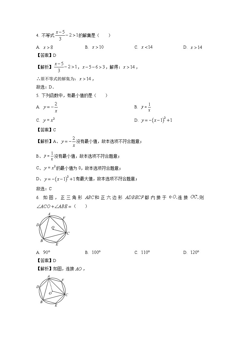 安徽省淮南市凤台县部分学校联考2024年中考三模[中考模拟]数学试卷（解析版）第2页