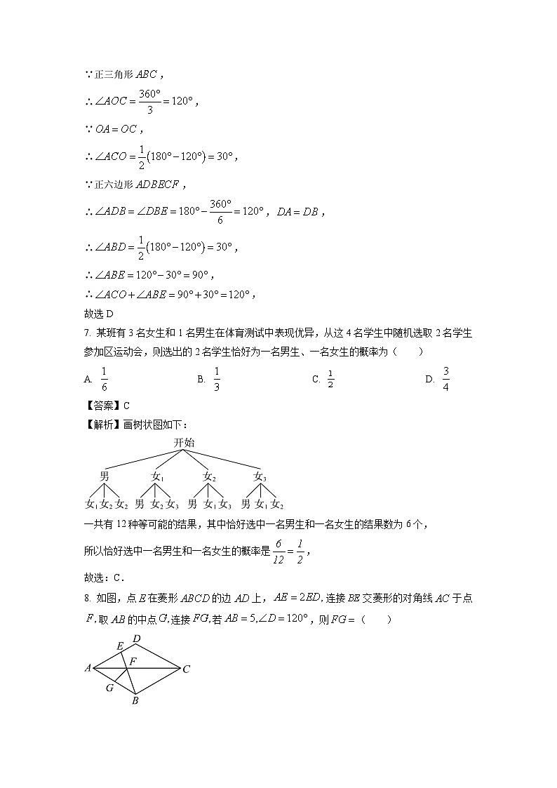 安徽省淮南市凤台县部分学校联考2024年中考三模[中考模拟]数学试卷（解析版）第3页