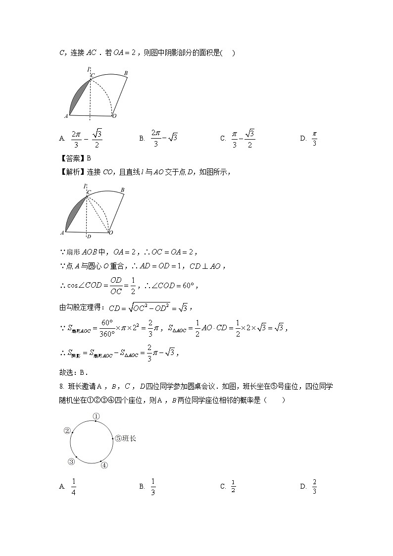 安徽省淮北市2024年中考三模[中考模拟]数学试卷（解析版）第3页
