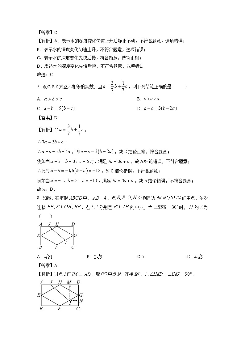 安徽省亳州市涡阳县多校联考2024年中考三模[中考模拟]数学试卷（解析版）第3页