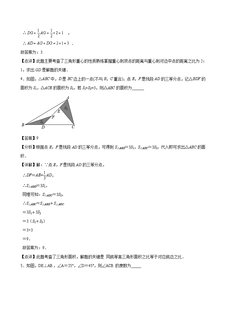 2024版人教版班级上册期末专项练习第11章：三角形（填空题专练）（解析版）八年级数学人教版第2页