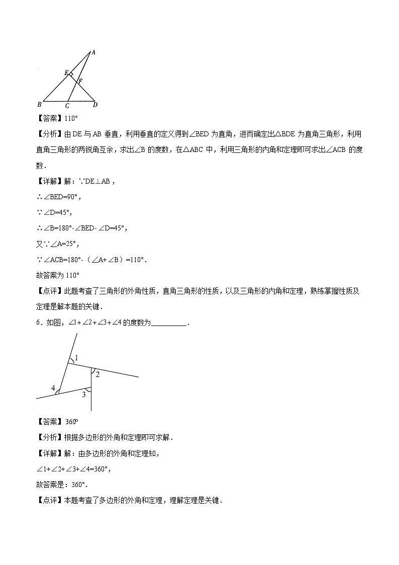 2024版人教版班级上册期末专项练习第11章：三角形（填空题专练）（解析版）八年级数学人教版第3页