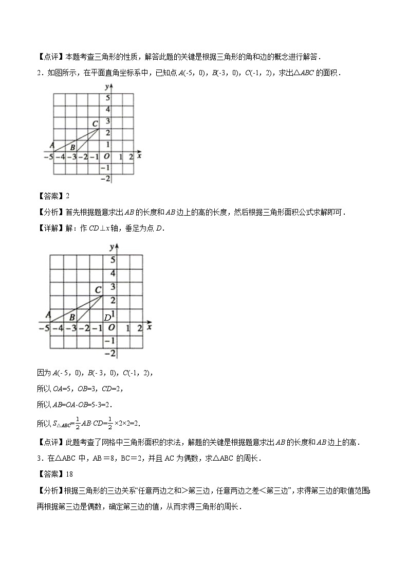 2024版人教版班级上册期末专项练习第11章：三角形（简答题专练）（解析版）八年级数学人教版第2页
