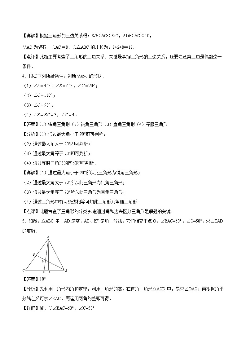 2024版人教版班级上册期末专项练习第11章：三角形（简答题专练）（解析版）八年级数学人教版第3页