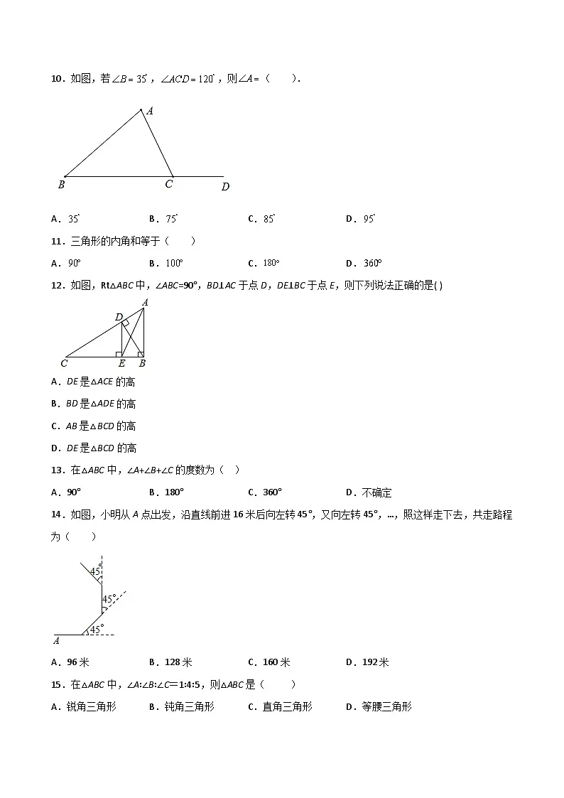 2024版人教版班级上册期末专项练习第11章：三角形（选择题专练）（原卷版）八年级数学人教版第2页