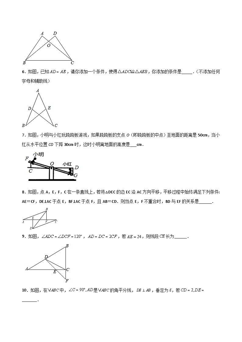 2024版人教版班级上册期末专项练习第12章：全等三角形（填空题专练）（原卷版）八年级数学人教版第2页