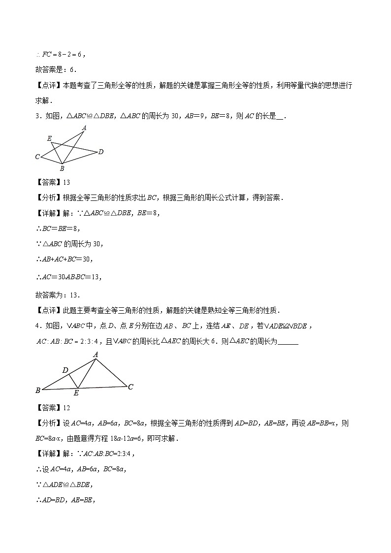 2024版人教版班级上册期末专项练习第12章：全等三角形（填空题专练）（解析版）八年级数学人教版第2页