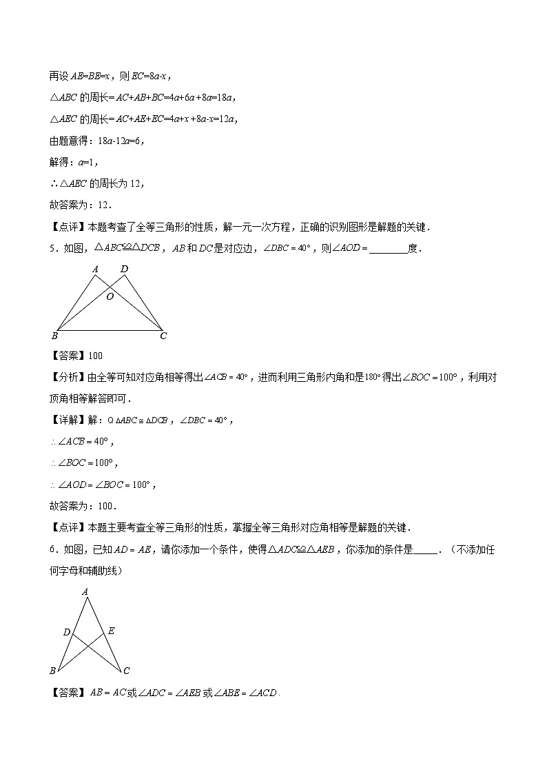 2024版人教版班级上册期末专项练习第12章：全等三角形（填空题专练）（解析版）八年级数学人教版第3页