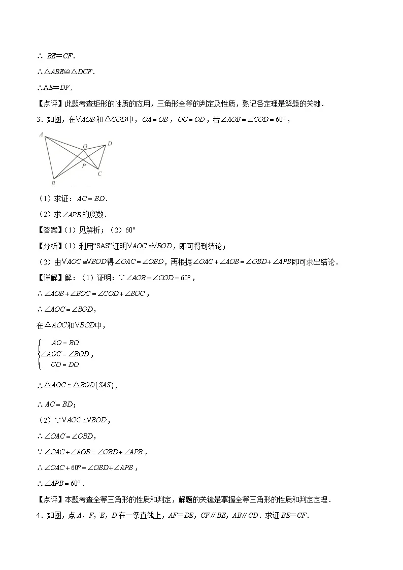2024版人教版班级上册期末专项练习第12章：全等三角形（简答题专练）（解析版）八年级数学人教版第2页