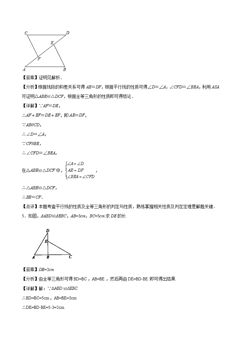 2024版人教版班级上册期末专项练习第12章：全等三角形（简答题专练）（解析版）八年级数学人教版第3页