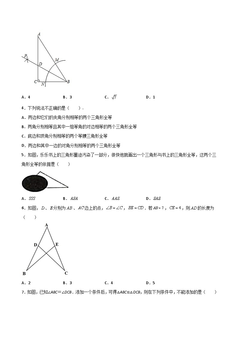 2024版人教版班级上册期末专项练习第12章：全等三角形（选择题专练）（原卷版）八年级数学人教版第2页