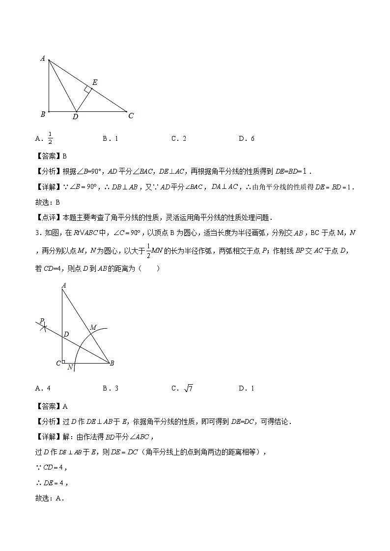 2024版人教版班级上册期末专项练习第12章：全等三角形（选择题专练）（解析版）八年级数学人教版第2页