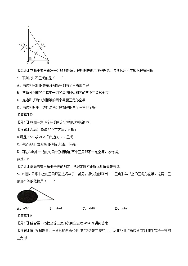 2024版人教版班级上册期末专项练习第12章：全等三角形（选择题专练）（解析版）八年级数学人教版第3页