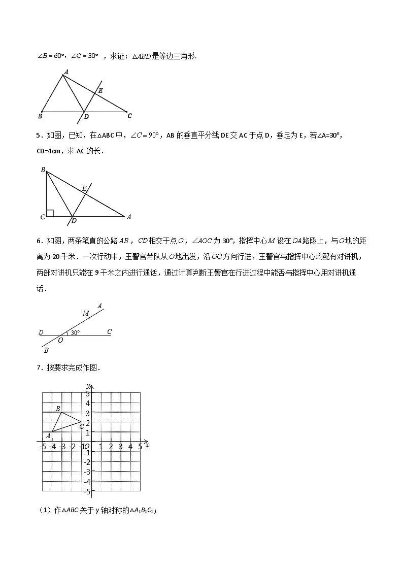 2024版人教版班级上册期末专项练习第13章：轴对称（简答题专练）（原卷版）八年级数学人教版第2页