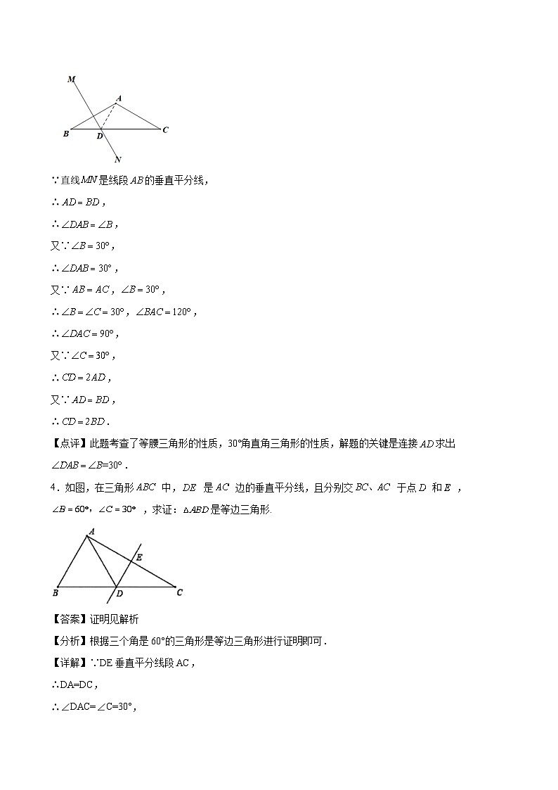 2024版人教版班级上册期末专项练习第13章：轴对称（简答题专练）（解析版）八年级数学人教版第3页