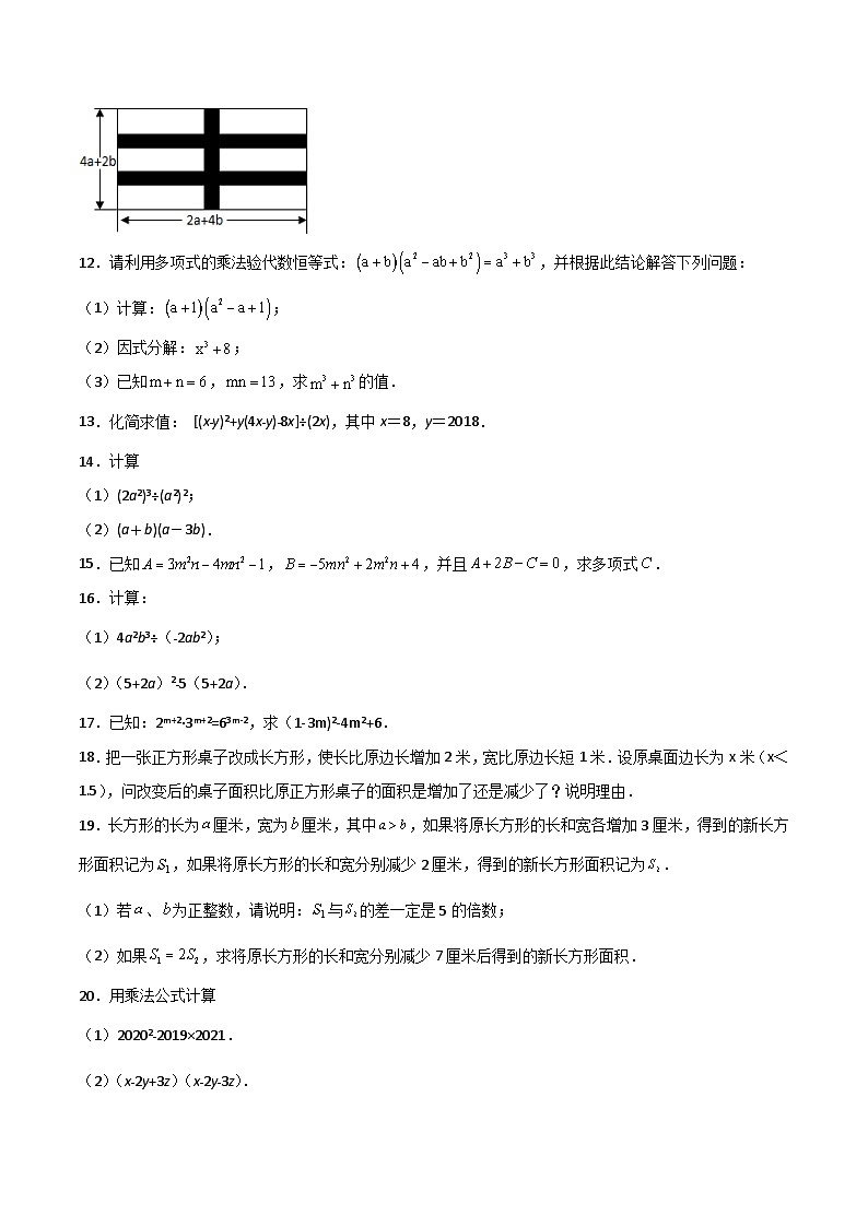 2024版人教版班级上册期末专项练习第14章：整式的乘法与因式分解（简答题专练）（原卷版）八年级数学人教版第3页