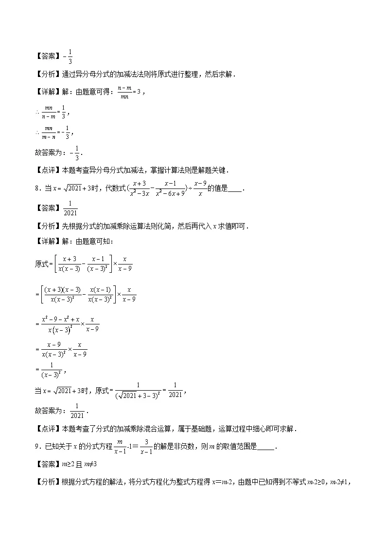 2024版人教版班级上册期末专项练习第15章：分式（填空题专练）（解析版）八年级数学人教版第3页