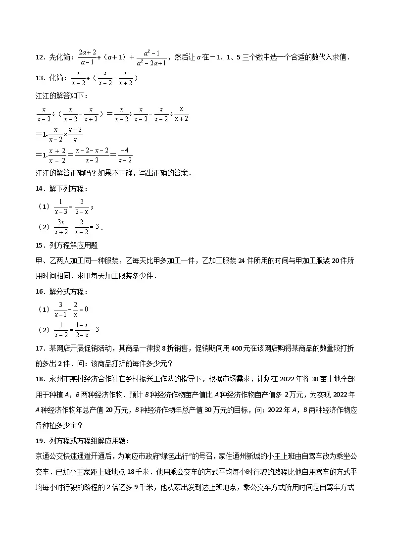 2024版人教版班级上册期末专项练习第15章：分式（简答题专练）（原卷版）八年级数学人教版第2页